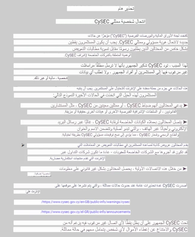 Cysec Warning Arabic.png