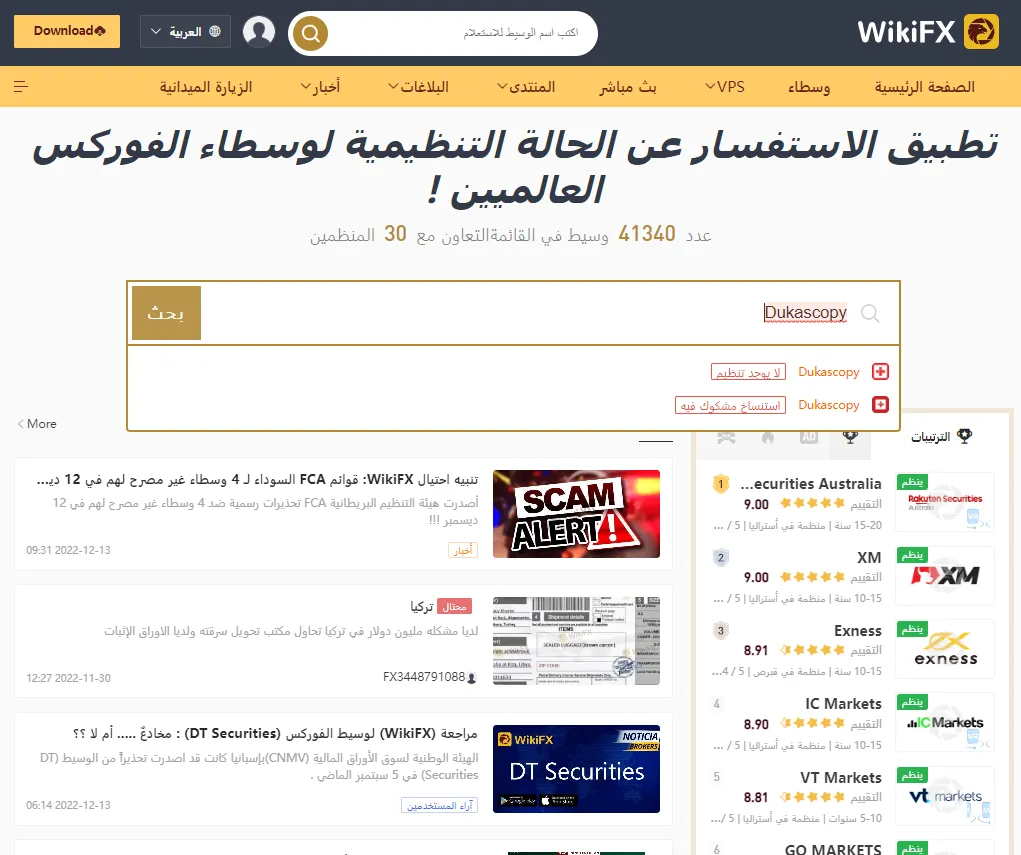 Dukascopy Search.png
