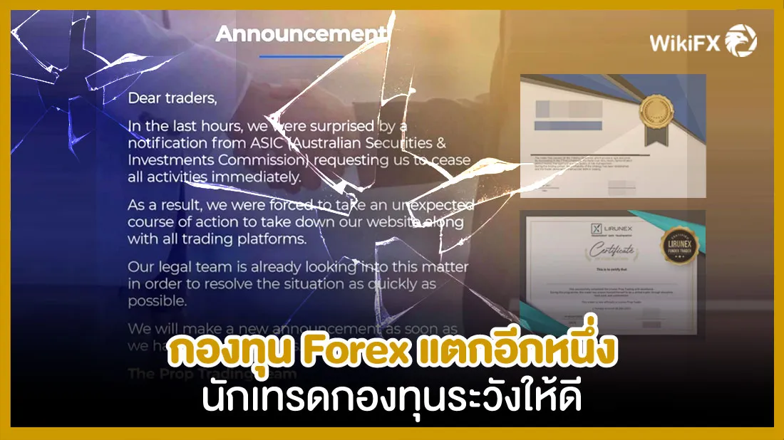 กองทุน-Forex-แตกอีกหนึ่ง-นักเทรดกองทุนระวังให้ดี.jpg กองทุน-Forex-แตกอีกหนึ่ง-นักเทรดกองทุนระวังให้ดี.jpg