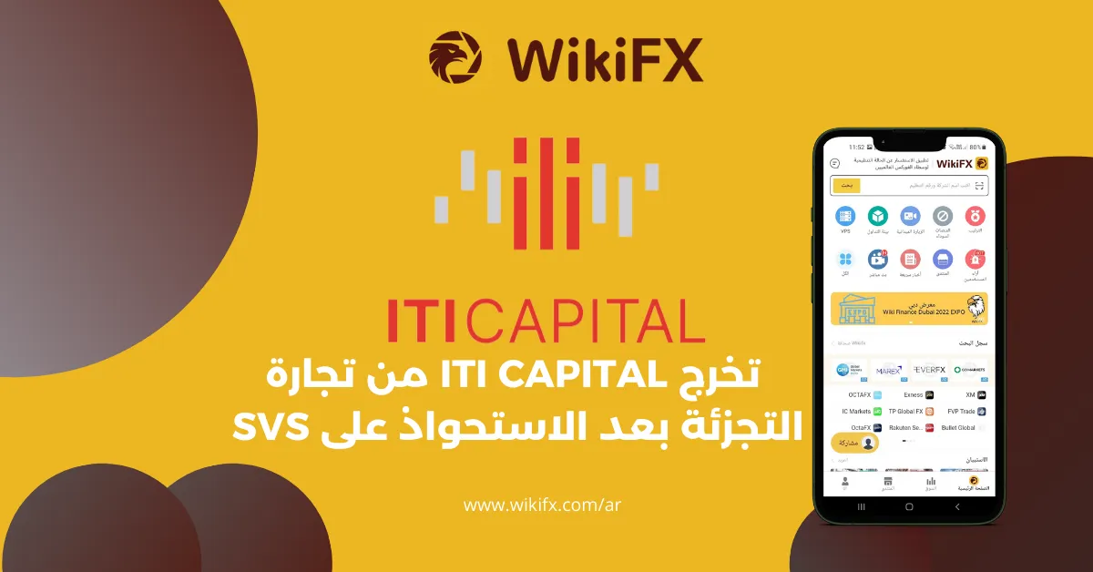 تخرج ITI CAPITAL من تجارة التجزئة بعد الاستحواذ على SVS.png تخرج ITI CAPITAL من تجارة التجزئة بعد الاستحواذ على SVS.png