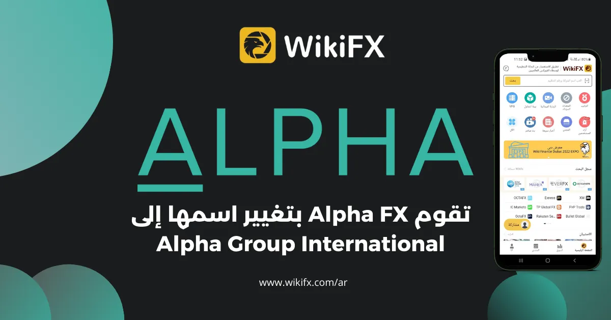 تقوم Alpha FX بتغيير اسمها إلى Alpha Group International.png تقوم Alpha FX بتغيير اسمها إلى Alpha Group International.png