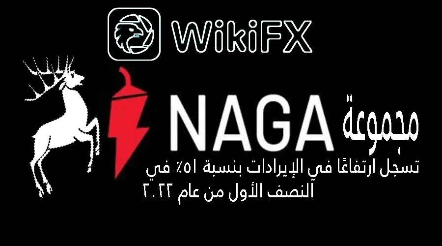 NAGA Group_id_d9f8cb11-7dd3-4726-afe7-a48b088e23bd_size900.jpg NAGA Group_id_d9f8cb11-7dd3-4726-afe7-a48b088e23bd_size900.jpg