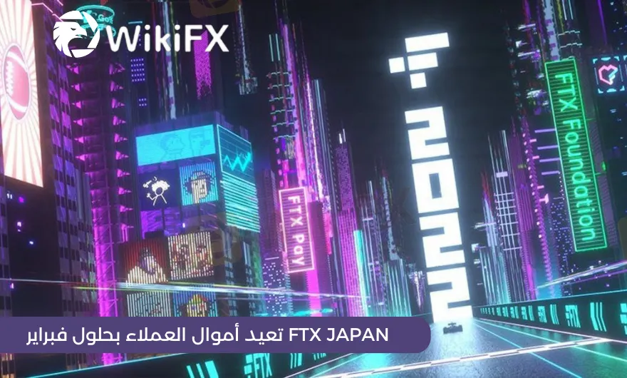 _FTX JAPAN تعيد أموال العملاء بحلول فبراير.png