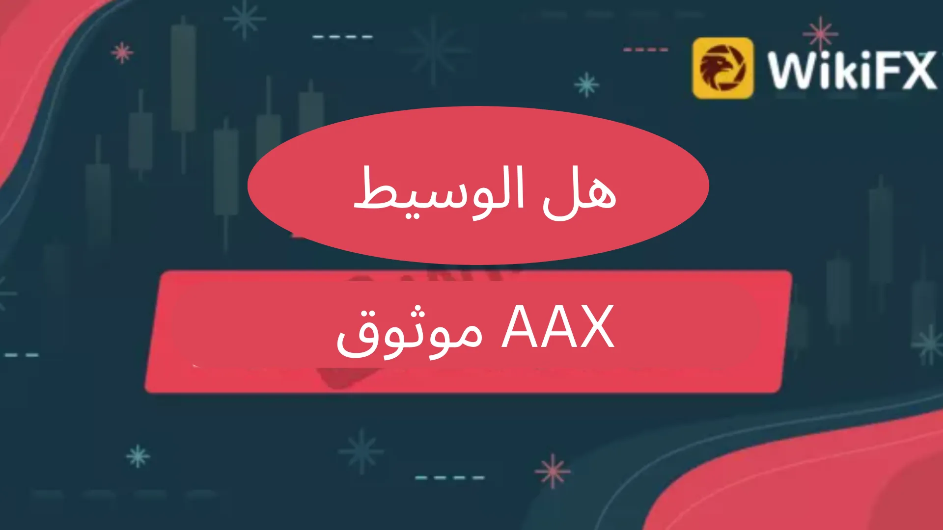 وسطاء الفوركس (1).png وسطاء الفوركس (1).png
