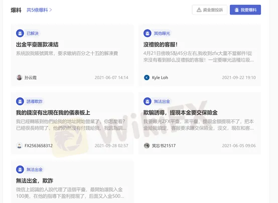 用戶投訴