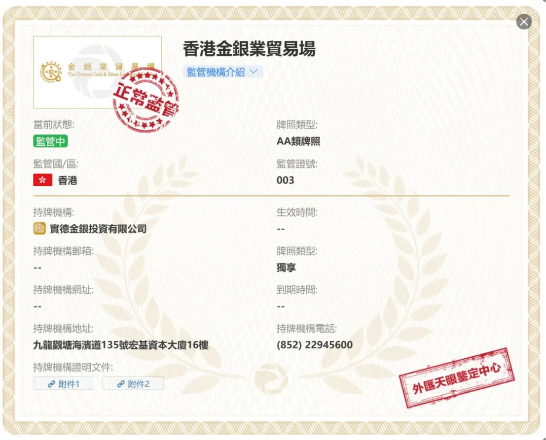 監管證書