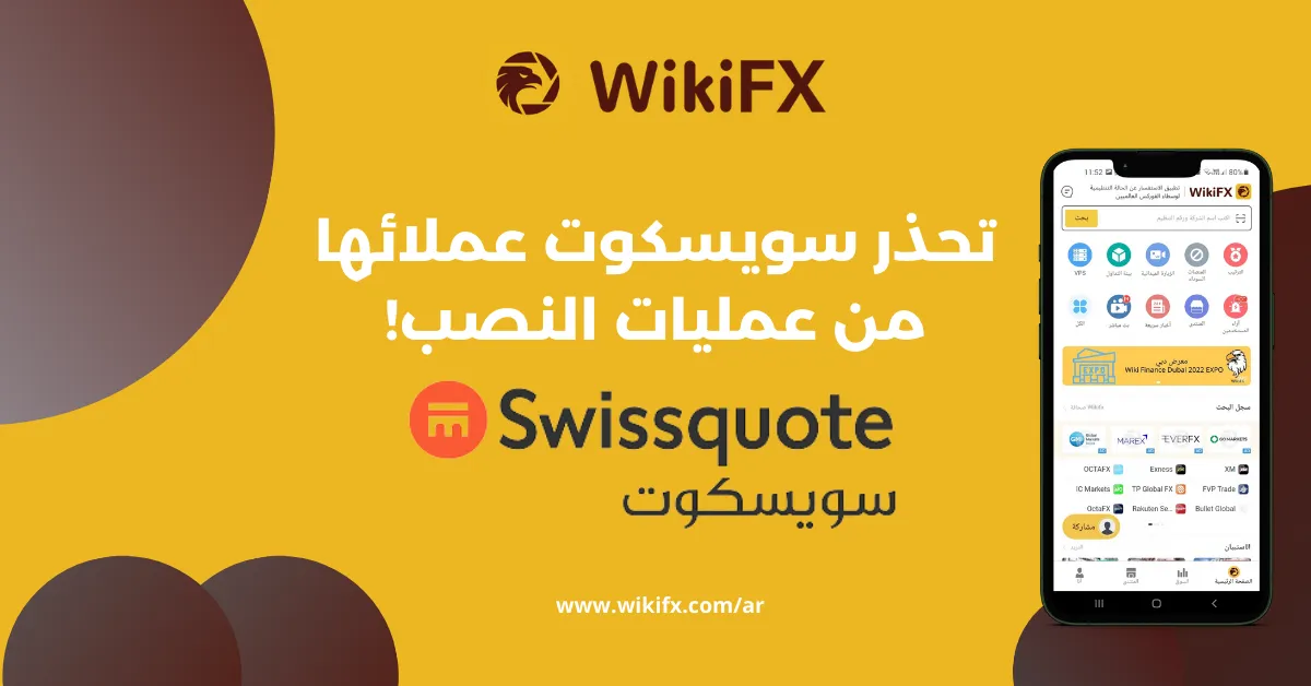 تحذر سويسكوت عملائها من عمليات النصب!.png تحذر سويسكوت عملائها من عمليات النصب!.png