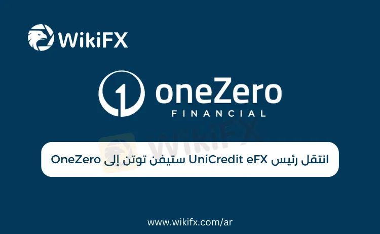 انتقل رئيس UniCredit eFX ستيفن توتن إلى OneZero.png