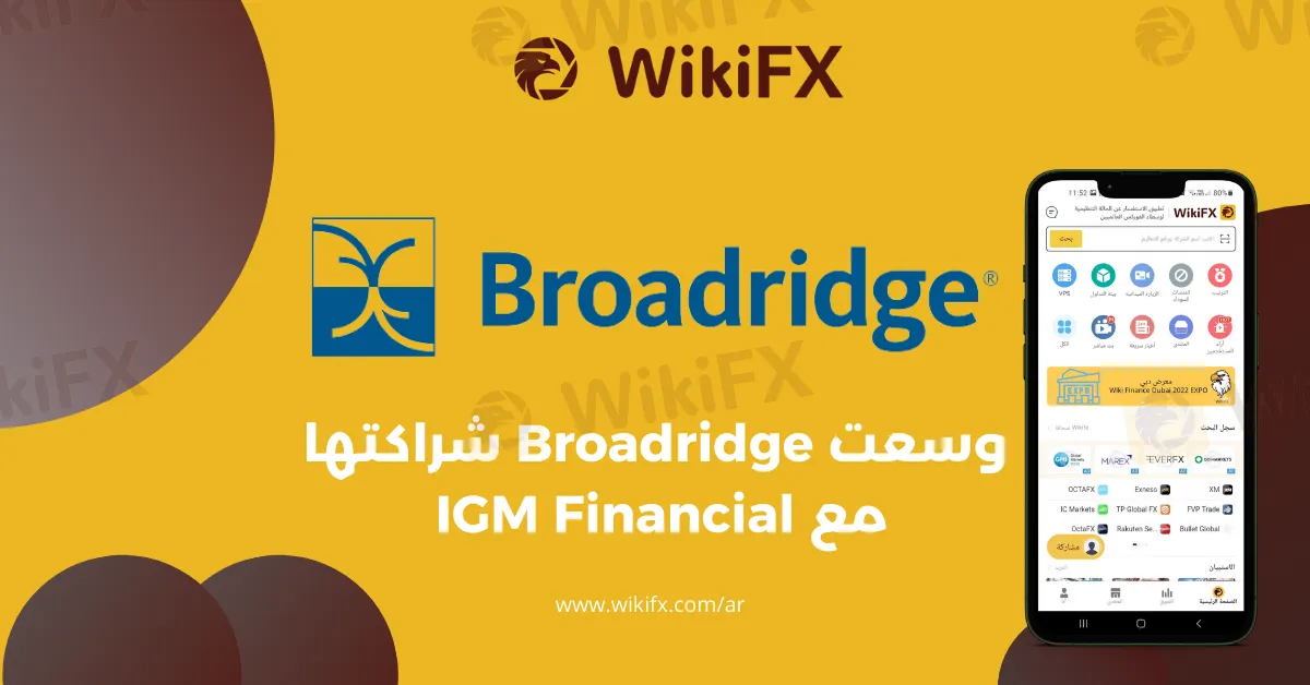 وسعت Broadridge شراكتها مع IGM Financial .png