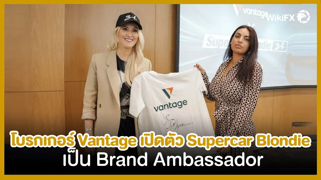โบรกเกอร์-Vantage-เปิดตัว-Supercar-Blondie-เป็น-Brand-Ambassador.jpg โบรกเกอร์-Vantage-เปิดตัว-Supercar-Blondie-เป็น-Brand-Ambassador.jpg