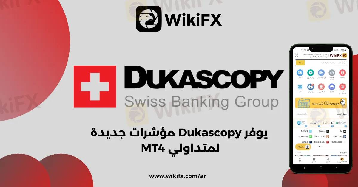 يوفر Dukascopy مؤشرات جديدة لمتداولي MT4 .png