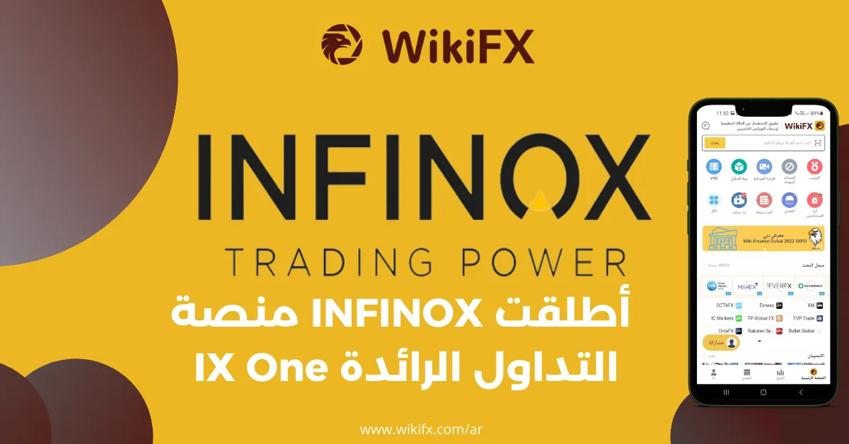 أطلقت INFINOX منصة التداول الرائدة IX One .png أطلقت INFINOX منصة التداول الرائدة IX One .png