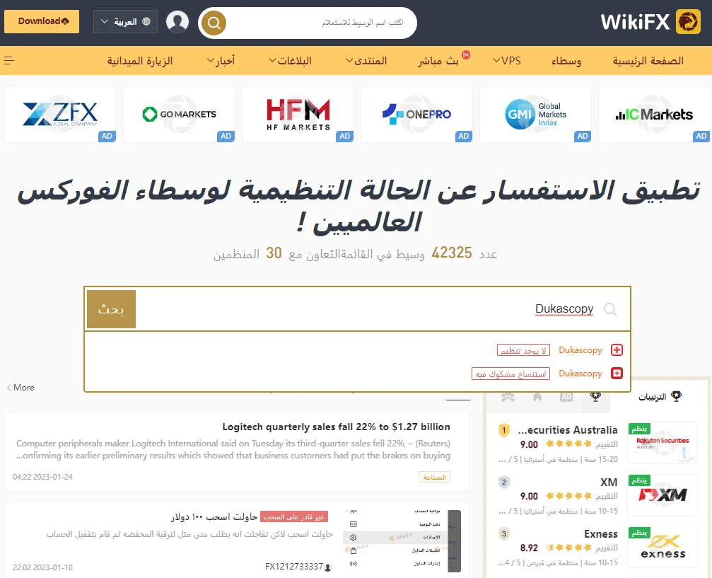 Dukascopy Search.png Dukascopy Search.png