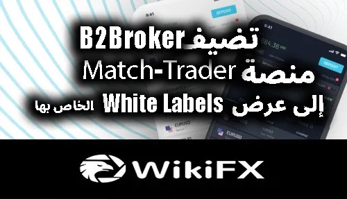 أضاف أرتور عزيزوف ، الرئيس التنفيذي لشركة B2Broker: b2b.jpg