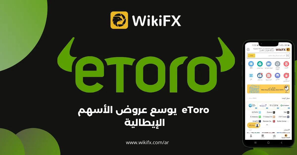 eToro يوسع عروض الأسهم الإيطالية .png eToro يوسع عروض الأسهم الإيطالية .png