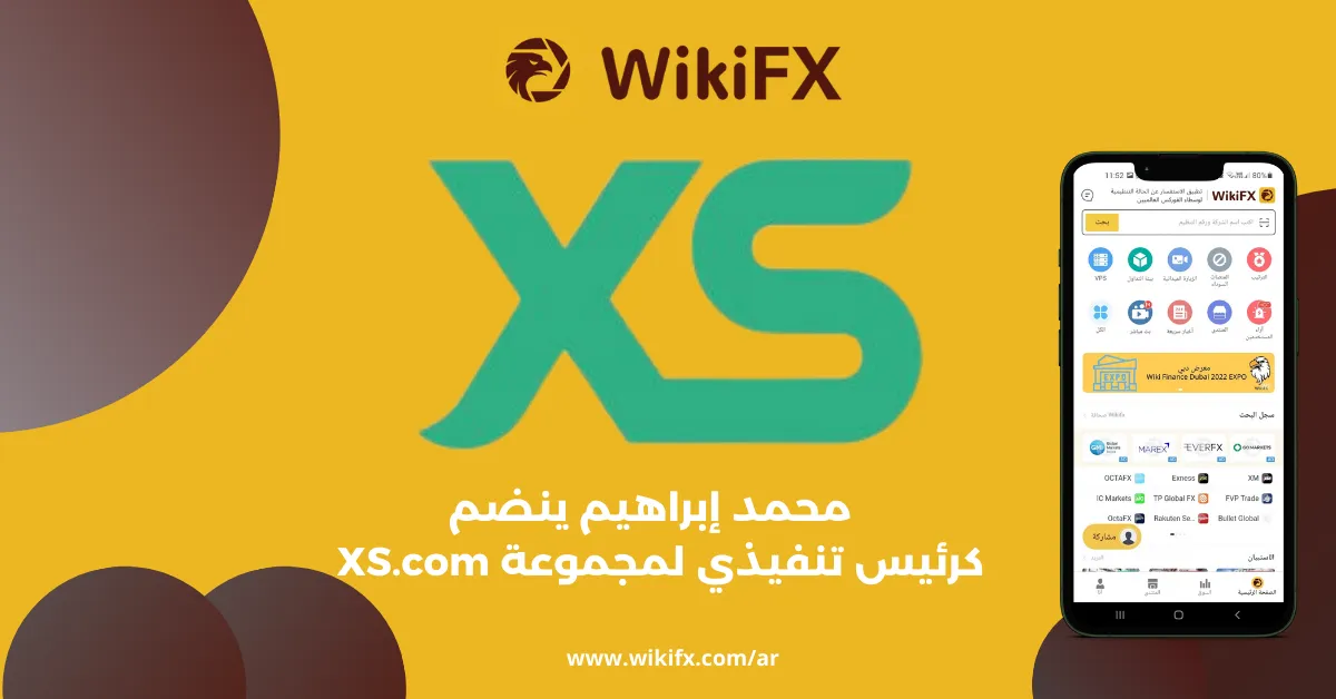 محمد إبراهيم ينضم كرئيس تنفيذي لمجموعة XS.com .png محمد إبراهيم ينضم كرئيس تنفيذي لمجموعة XS.com .png