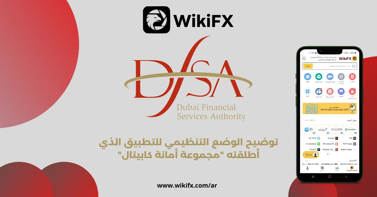 توضيح الوضع التنظيمي للتطبيق الذي أطلقته مجموعة أمانة كابيتال.png توضيح الوضع التنظيمي للتطبيق الذي أطلقته مجموعة أمانة كابيتال.png