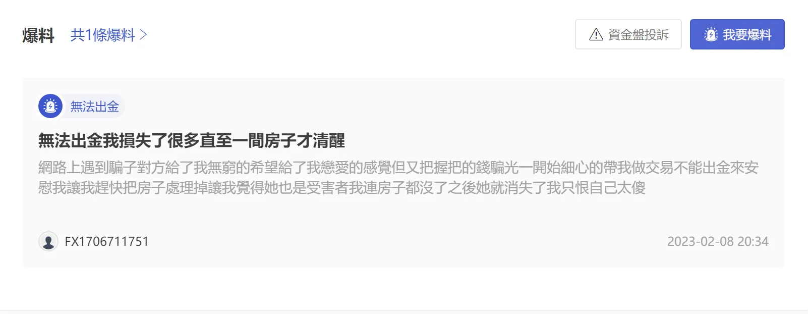 爆料1.png 爆料1.png