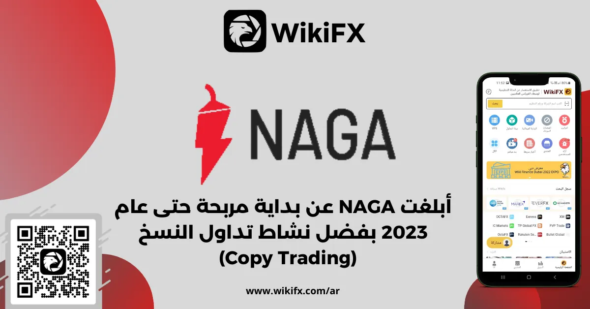 أبلغت NAGA عن بداية مربحة حتى عام 2023 بفضل نشاط تداول النسخ (Copy Trading) .png أبلغت NAGA عن بداية مربحة حتى عام 2023 بفضل نشاط تداول النسخ (Copy Trading) .png