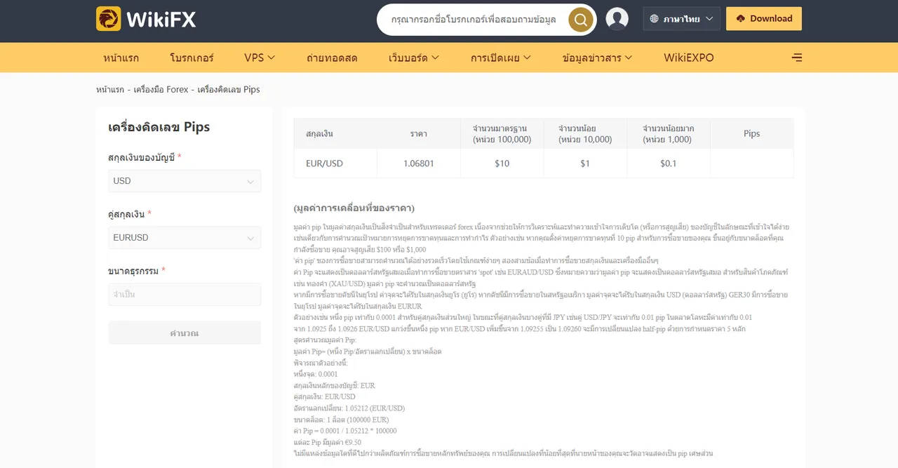 3. เครื่องคิดเลข Pips.PNG