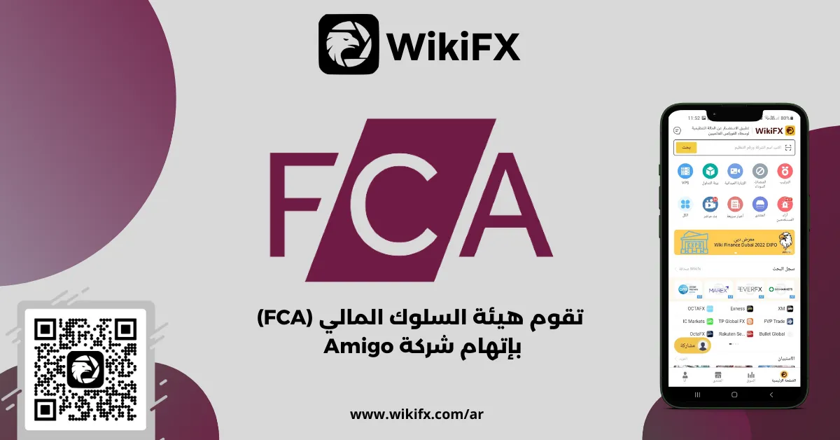 تقوم هيئة السلوك المالي (FCA) بإتهام شركة Amigo .png تقوم هيئة السلوك المالي (FCA) بإتهام شركة Amigo .png