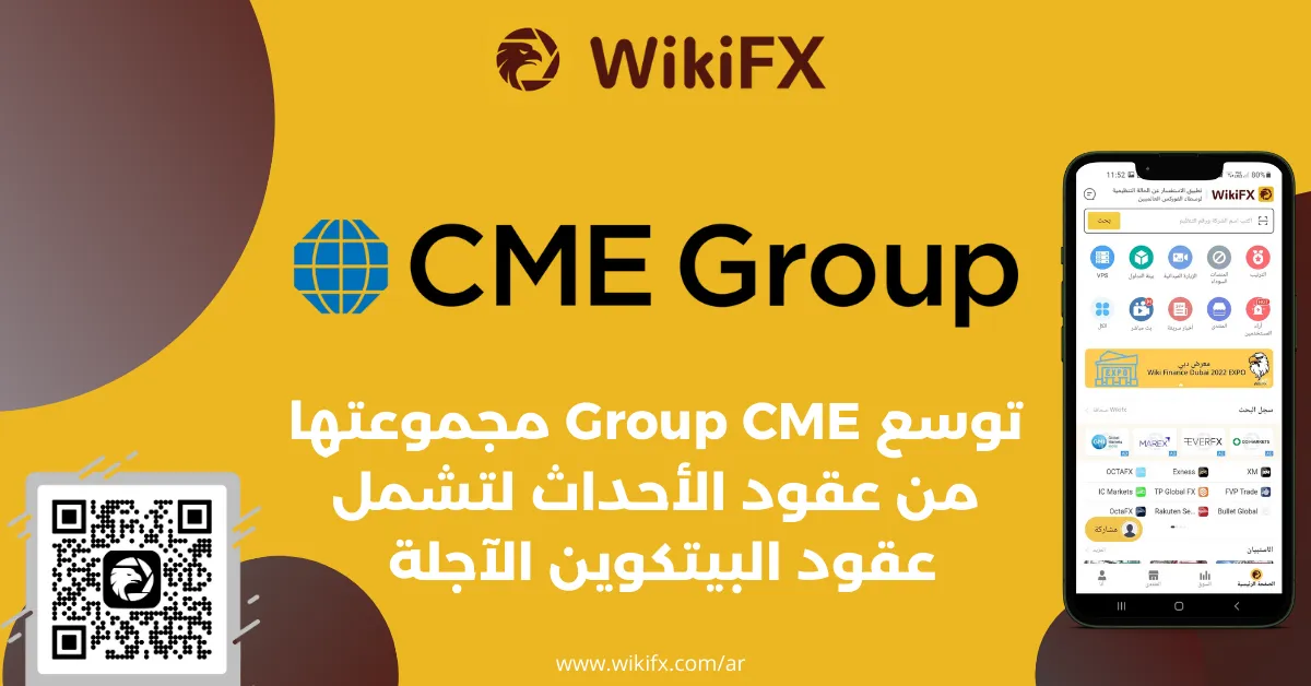 توسع Group CME مجموعتها من عقود الأحداث لتشمل عقود البيتكوين الآجلة .png توسع Group CME مجموعتها من عقود الأحداث لتشمل عقود البيتكوين الآجلة .png