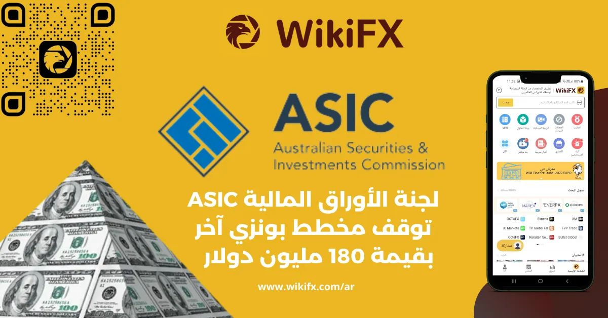 لجنة الأوراق المالية ASIC توقف مخطط بونزي آخر بقيمة 180 مليون دولار .png لجنة الأوراق المالية ASIC توقف مخطط بونزي آخر بقيمة 180 مليون دولار .png