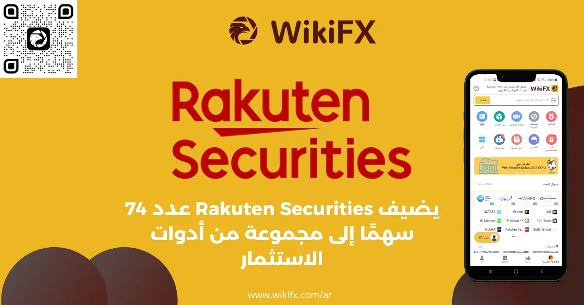 يضيف Rakuten Securities عدد 74 سهمًا إلى مجموعة من أدوات الاستثمار.png يضيف Rakuten Securities عدد 74 سهمًا إلى مجموعة من أدوات الاستثمار.png