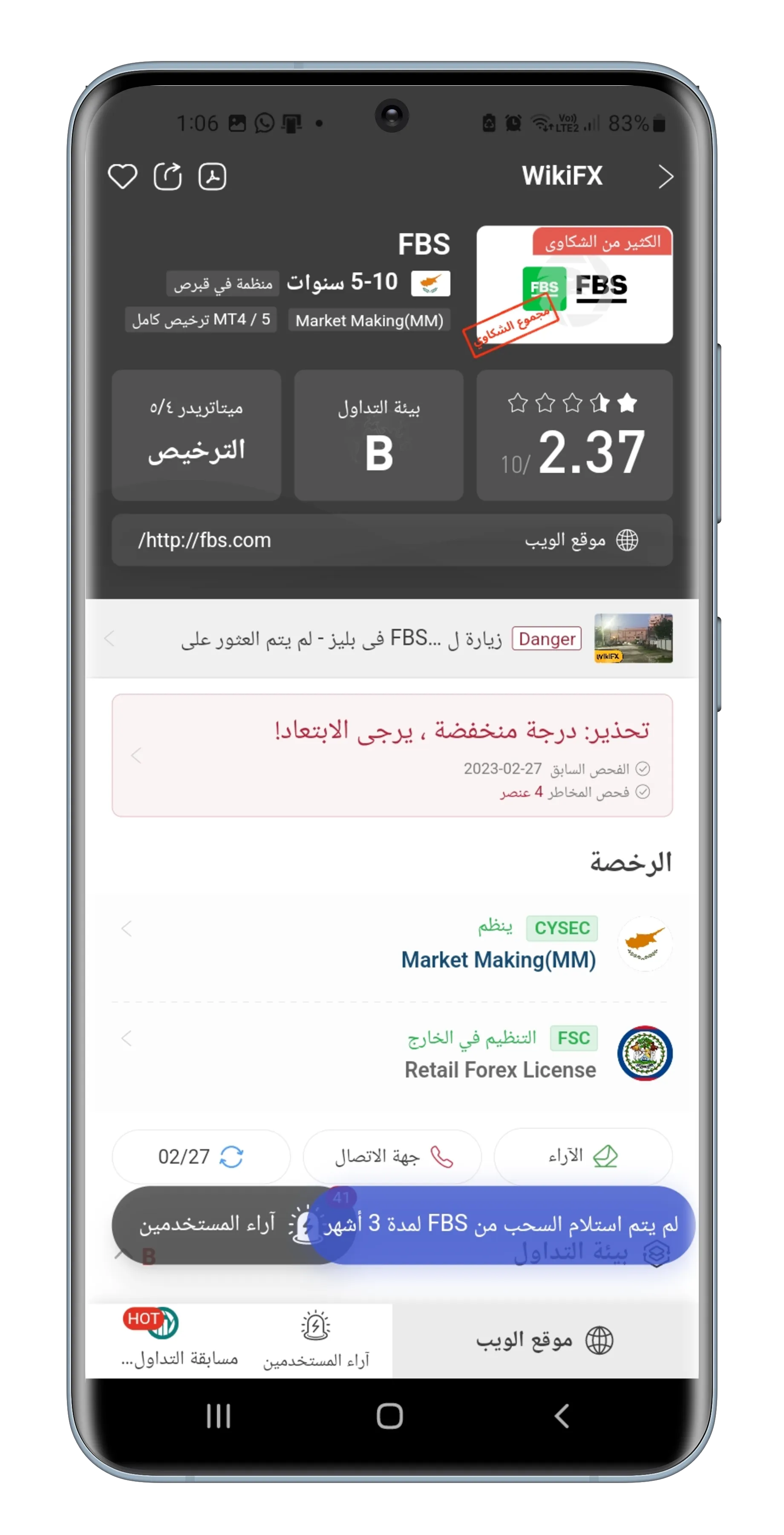FBS_WikiFX.png