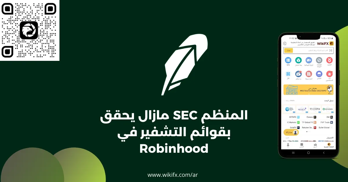 المنظم SEC مازال يحقق بقوائم التشفير في Robinhood.png المنظم SEC مازال يحقق بقوائم التشفير في Robinhood.png