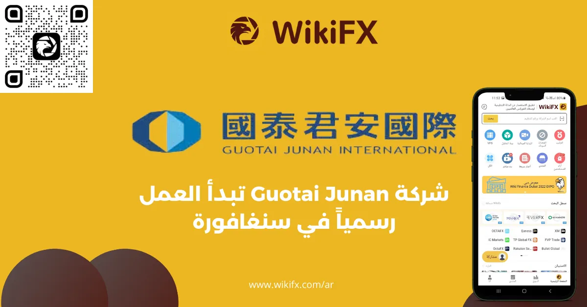 شركة Guotai Junan تبدأ العمل رسمياً في سنغافورة.png شركة Guotai Junan تبدأ العمل رسمياً في سنغافورة.png