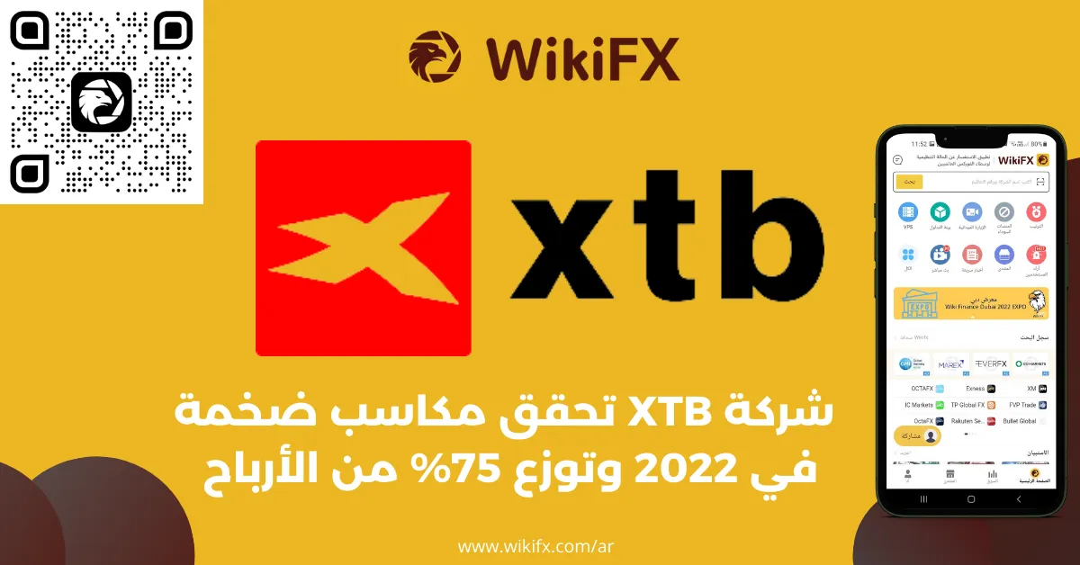 شركة XTB تحقق مكاسب ضخمة في 2022 وتوزع 75% من الأرباح .png شركة XTB تحقق مكاسب ضخمة في 2022 وتوزع 75% من الأرباح .png