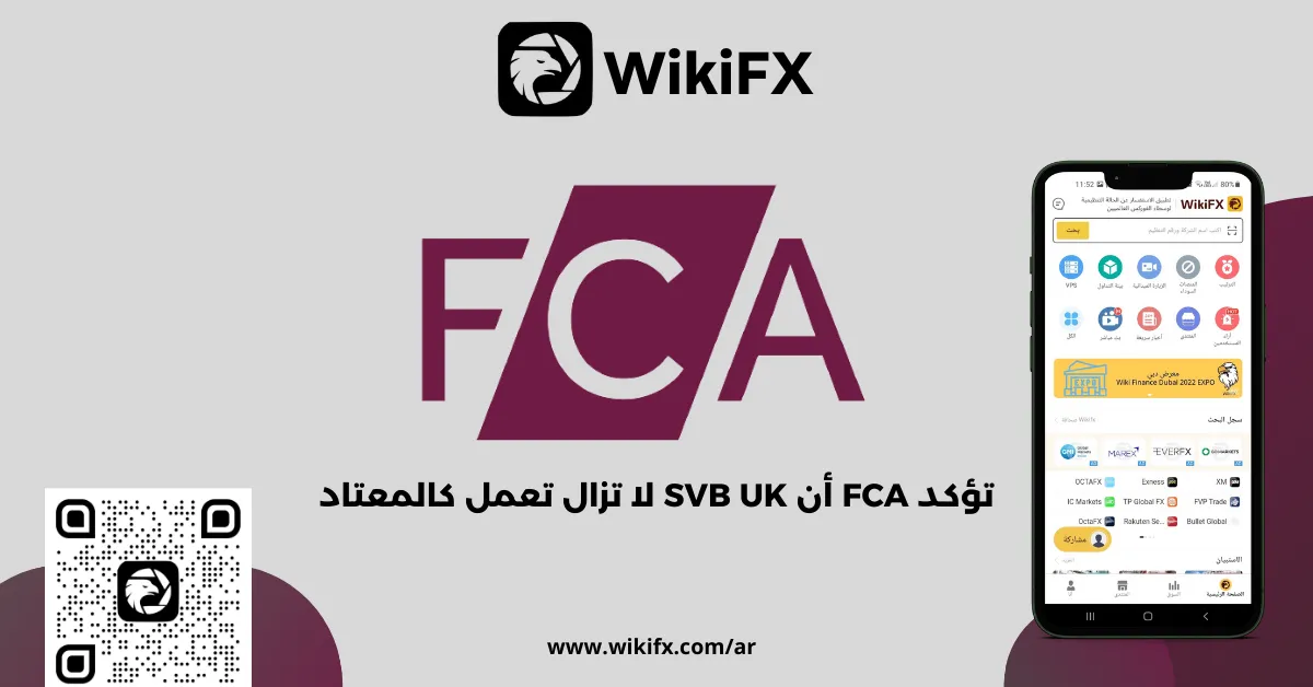 تؤكد FCA أن SVB UK لا تزال تعمل كالمعتاد.png تؤكد FCA أن SVB UK لا تزال تعمل كالمعتاد.png