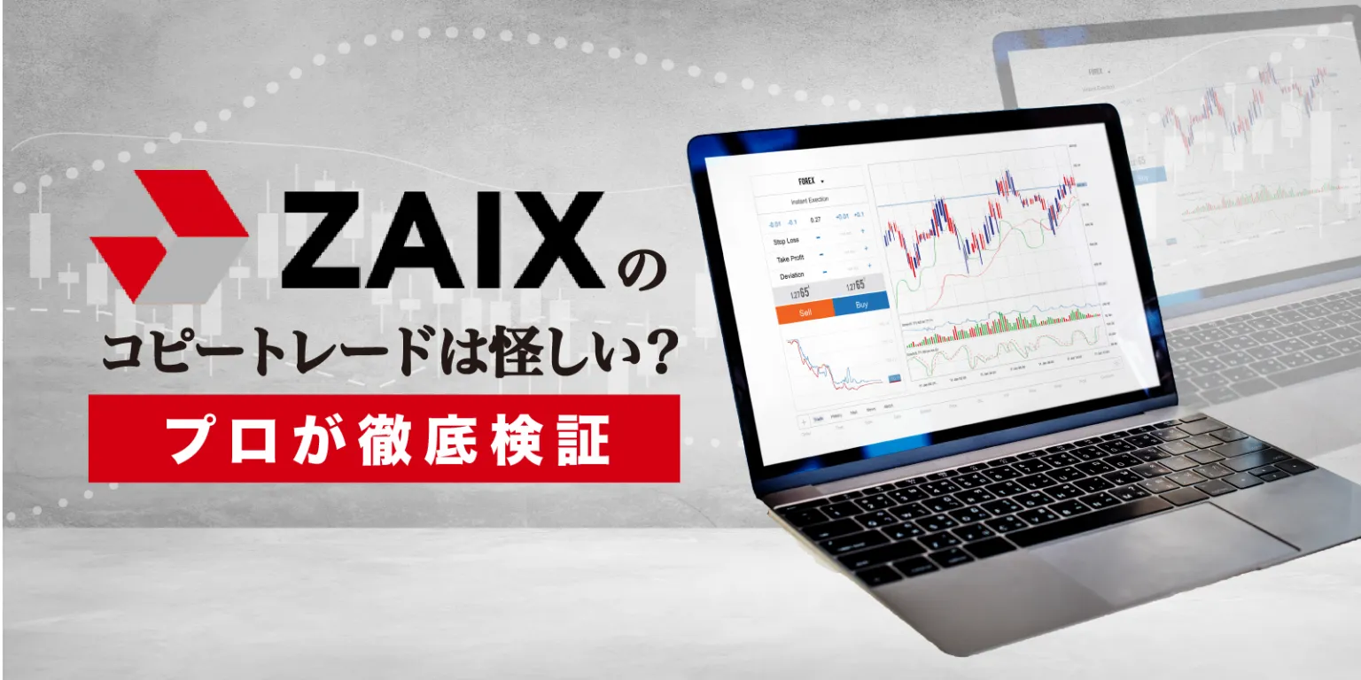 zaix-safety_eyecatching-1536x768.png zaix-safety_eyecatching-1536x768.png