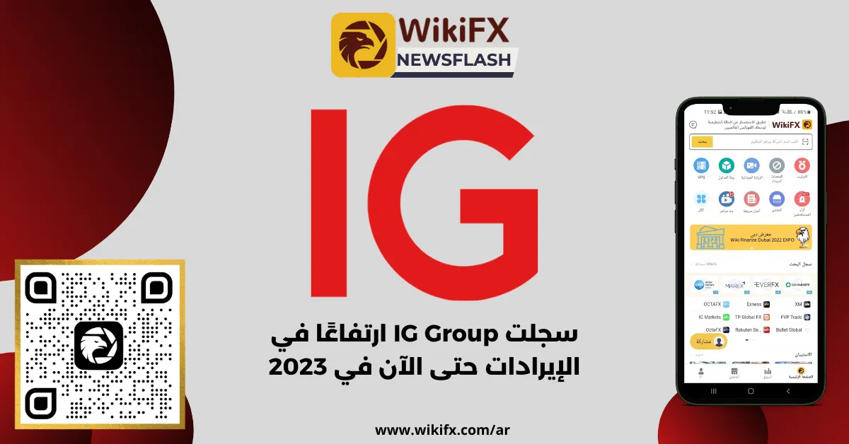 سجلت IG Group ارتفاعًا في الإيرا.png سجلت IG Group ارتفاعًا في الإيرا.png