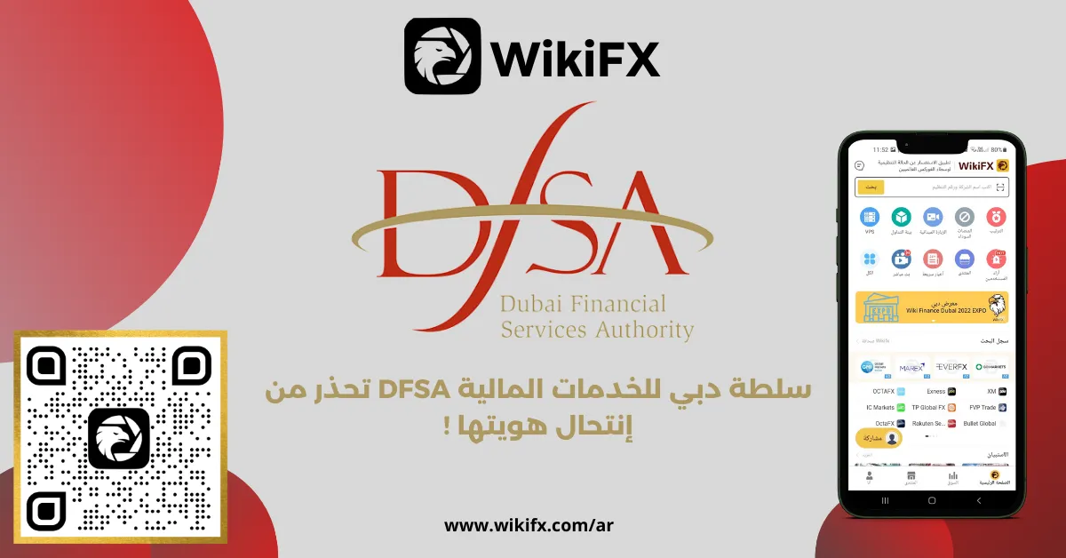 سلطة دبي للخدمات المالية DFSA تحذر من إنتحال هويتها !.png سلطة دبي للخدمات المالية DFSA تحذر من إنتحال هويتها !.png