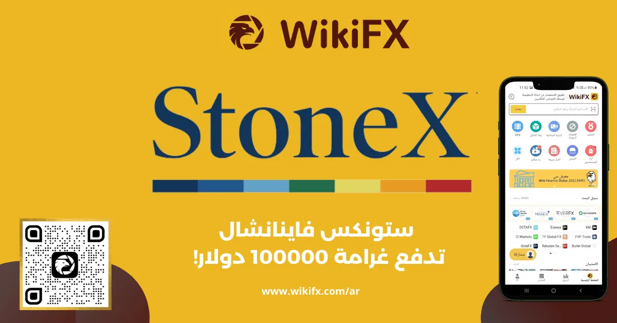 ستونكس فاينانشال تدفع غرامة 1000.png ستونكس فاينانشال تدفع غرامة 1000.png