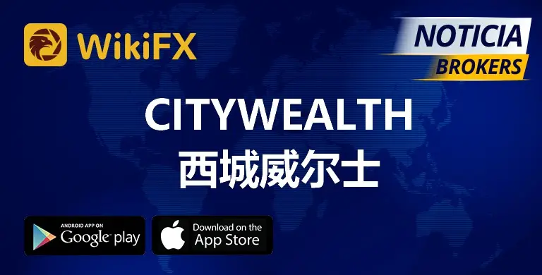 申请出金3万美元遥遥无期 CITYWEALTH到底靠不靠谱？