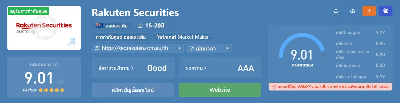2. โบรกเกอร์ Rakuten Securities.png