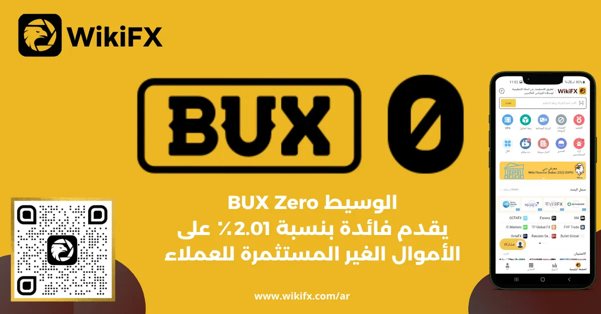 الوسيط BUX Zero يقدم فائدة بنسبة 2.01٪ على الأموال الغير المستثمرة للعملاء.png الوسيط BUX Zero يقدم فائدة بنسبة 2.01٪ على الأموال الغير المستثمرة للعملاء.png