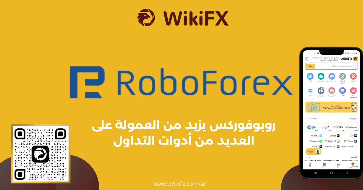 روبوفوركس يزيد من العمولة على العديد من أدوات التداول.png روبوفوركس يزيد من العمولة على العديد من أدوات التداول.png