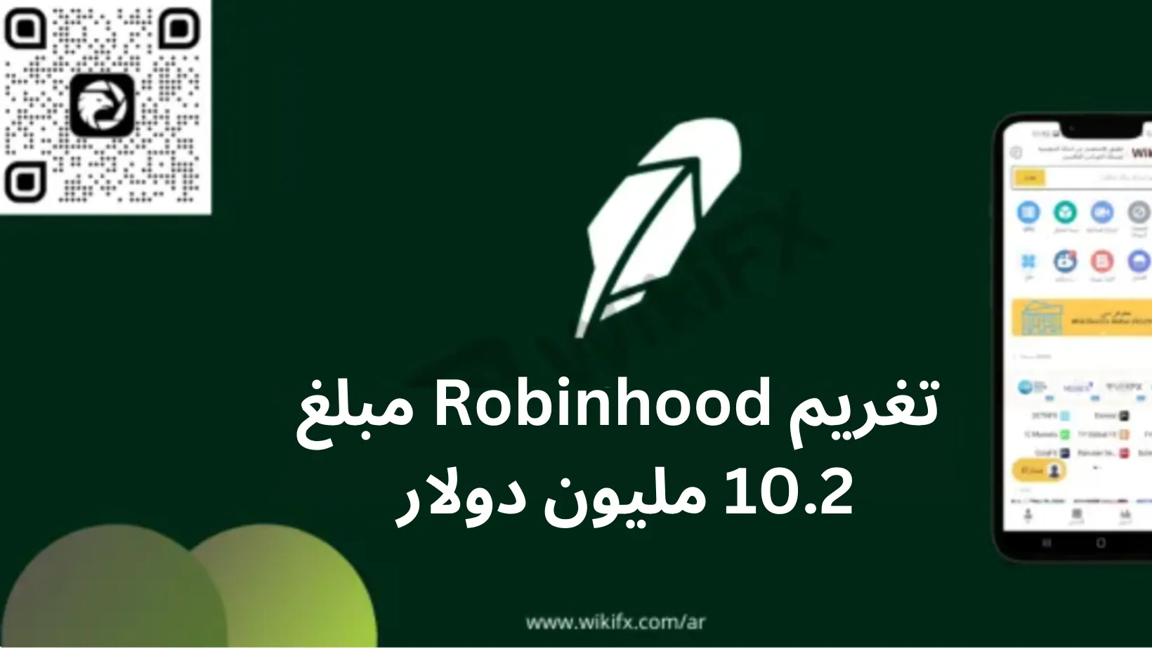 تغريم Robinhood مبلغ 10.2 مليون دولار (1).png تغريم Robinhood مبلغ 10.2 مليون دولار (1).png