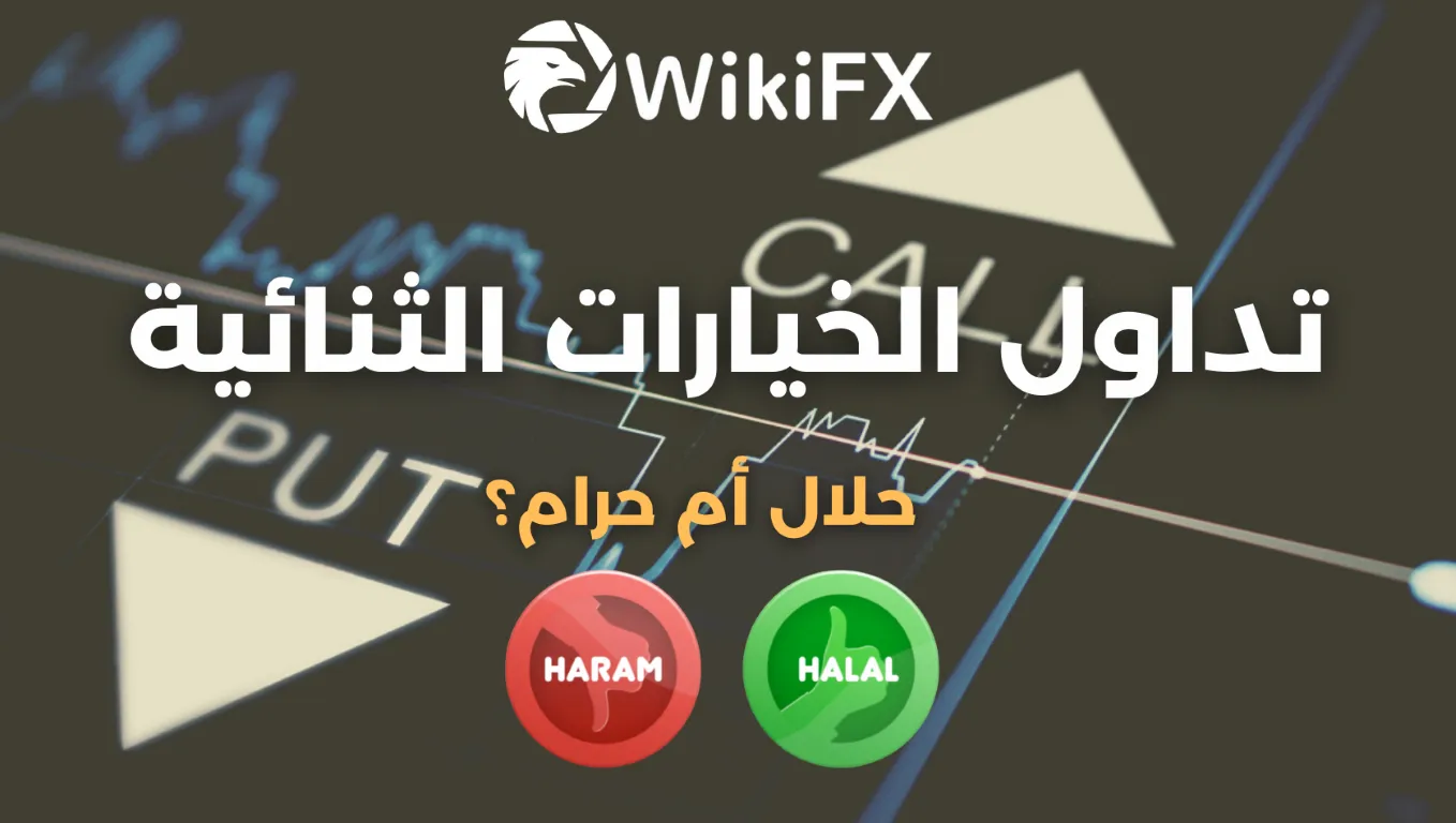 Binary Options Halar or Haram (Medium).png Binary Options Halar or Haram (Medium).png