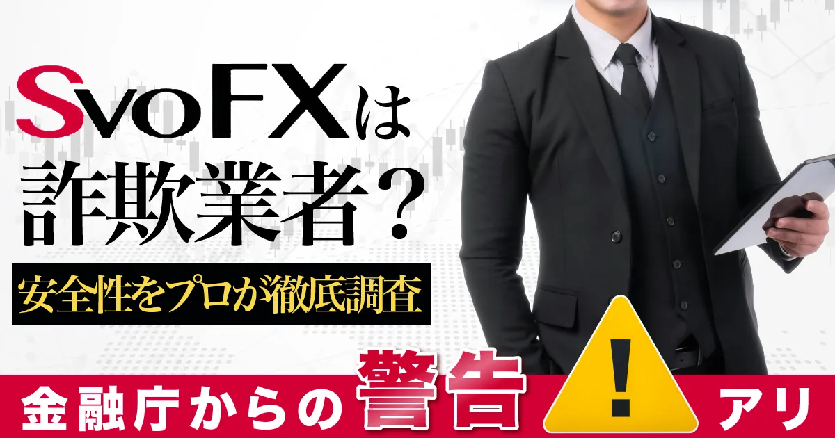 svofx-safety_eyecatching.png svofx-safety_eyecatching.png