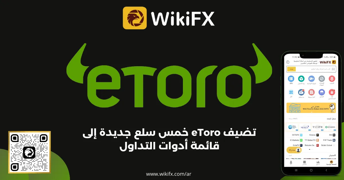 تضيف eToro خمس سلع جديدة إلى قائمة أدوات التداول.png تضيف eToro خمس سلع جديدة إلى قائمة أدوات التداول.png