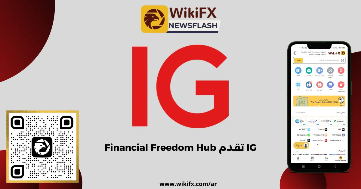 IG تقدم Financial Freedom Hub.png IG تقدم Financial Freedom Hub.png