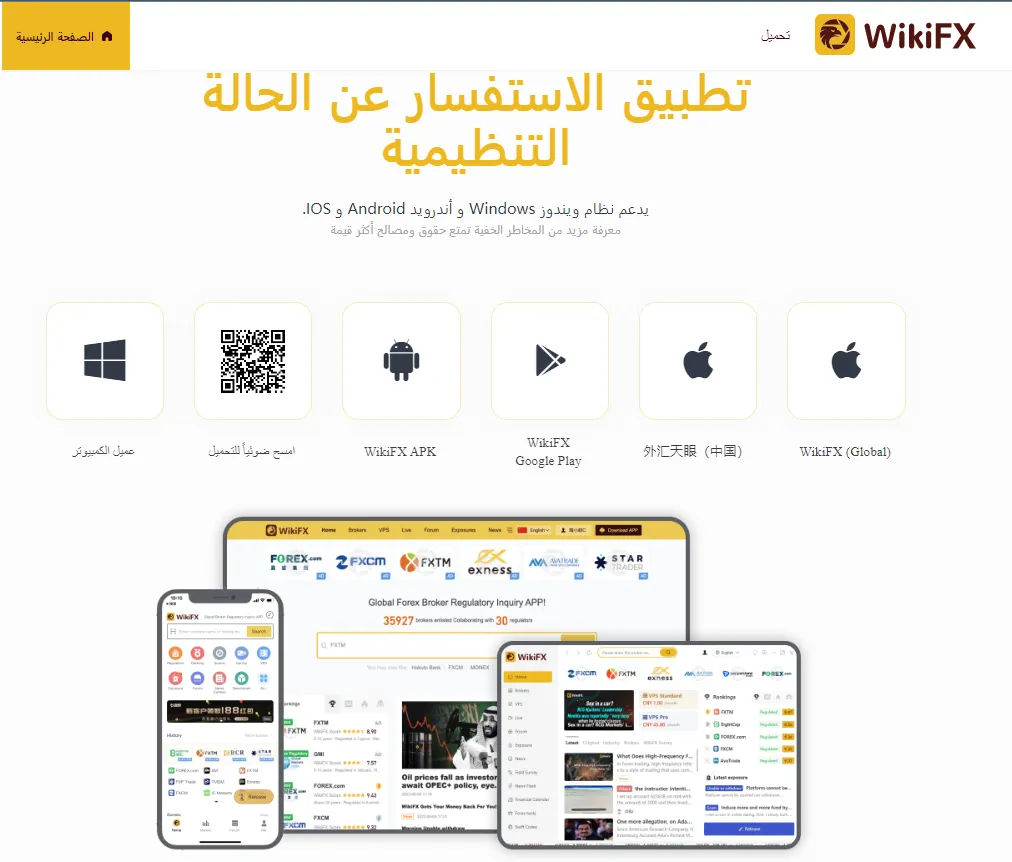 WikiFX Download.png