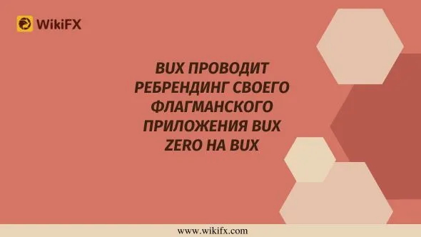 BUX provodit rebrending svoyego flagmanskogo prilozheniya BUX Zero na BUX.jpg BUX provodit rebrending svoyego flagmanskogo prilozheniya BUX Zero na BUX.jpg