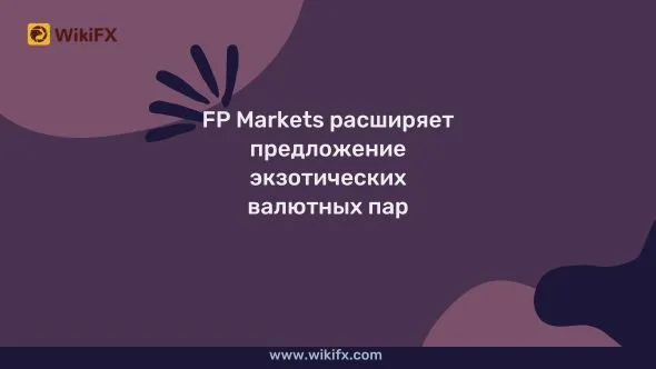 FP Markets rasshiryayet predlozheniye ekzoticheskikh valyutnykh par.jpg FP Markets rasshiryayet predlozheniye ekzoticheskikh valyutnykh par.jpg