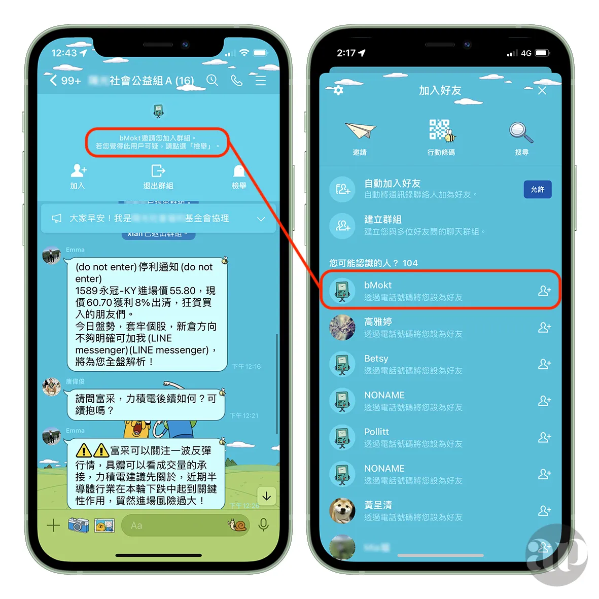 飆股詐騙-1.jpg